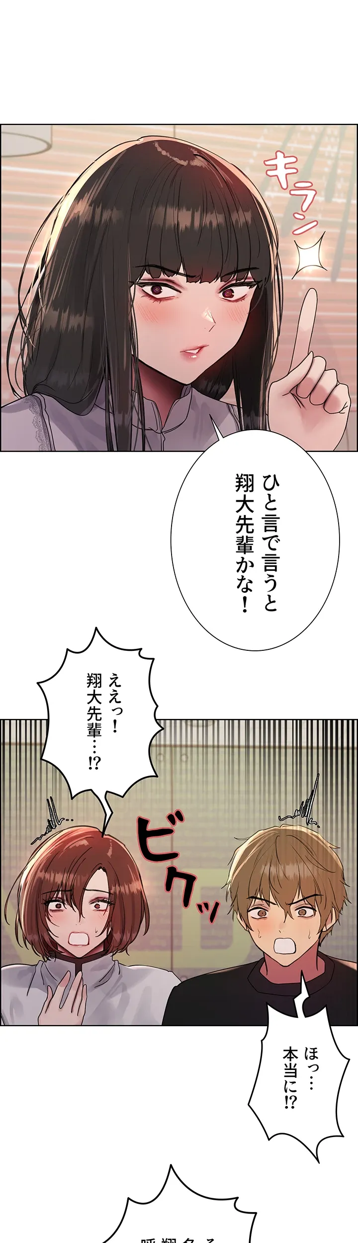 セクストップウォッチ - Page 17